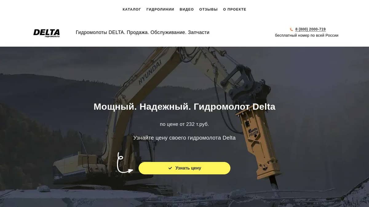 Гидромолоты DELTA. Южная Корея